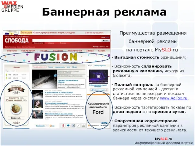 Баннерная реклама Преимущества размещения баннерной рекламы на портале MySLO.ru: Выгодная стоимость размещения;
