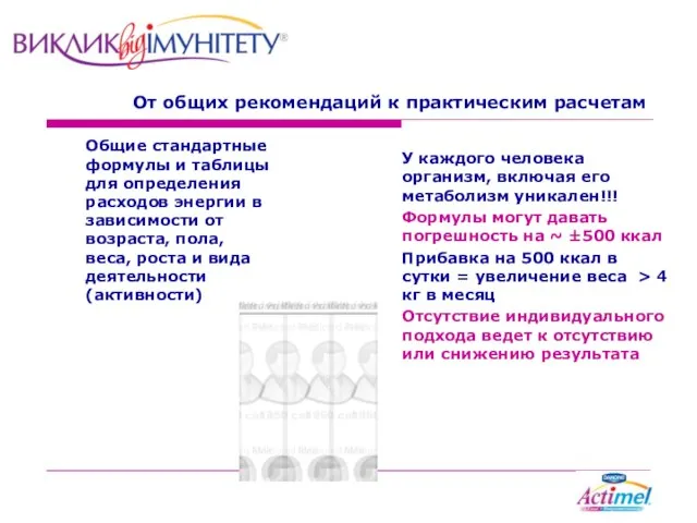 От общих рекомендаций к практическим расчетам Общие стандартные формулы и таблицы для