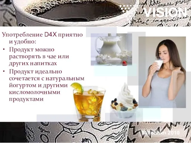 Употребление D4X приятно и удобно: Продукт можно растворять в чае или других
