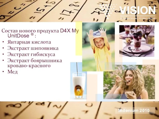 Состав нового продукта D4X My UnitDose ® : Янтарная кислота Экстракт шиповника