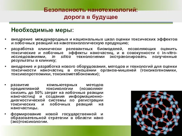 внедрение международных и национальных шкал оценки токсических эффектов и побочных реакций на