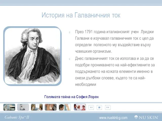 История на Галваничния ток През 1791 година италианският учен Луиджи Галвани е