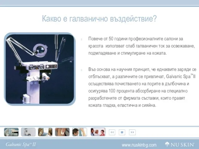 Какво е галванично въздействие? Повече от 50 години професионалните салони за красота