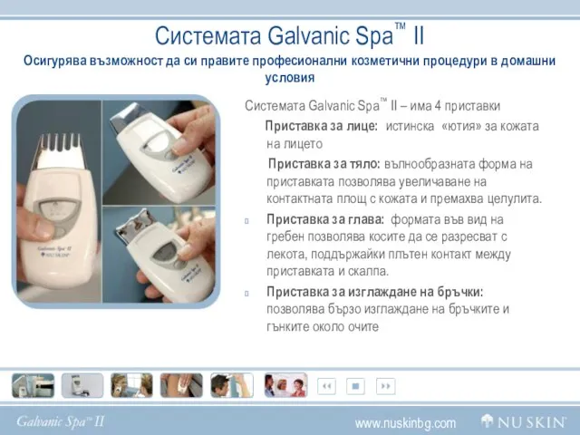 Систематa Galvanic Spa™ II Системата Galvanic Spa™ II – има 4 приставки