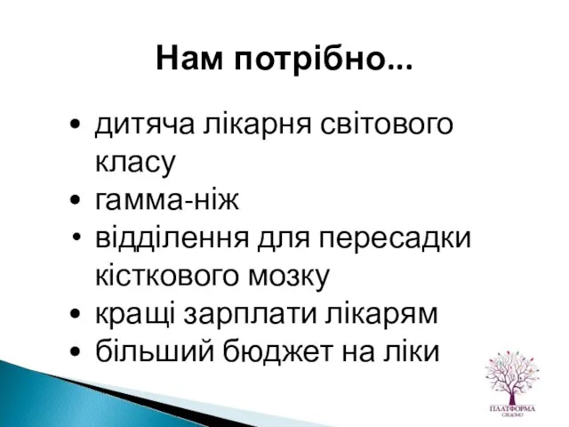 дитяча лікарня світового класу гамма-ніж відділення для пересадки кісткового мозку кращі зарплати