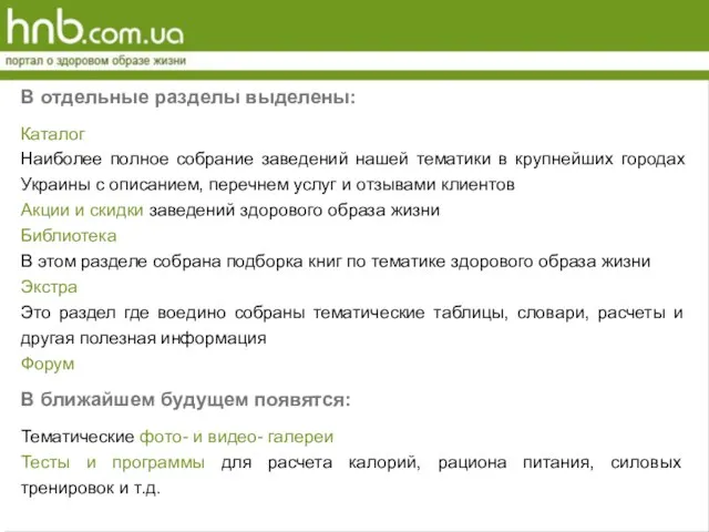 В отдельные разделы выделены: Каталог Наиболее полное собрание заведений нашей тематики в