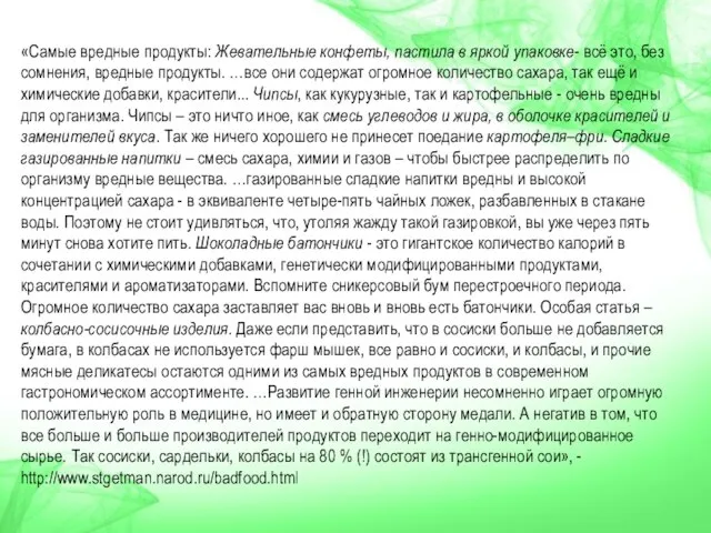 «Самые вредные продукты: Жевательные конфеты, пастила в яркой упаковке- всё это, без