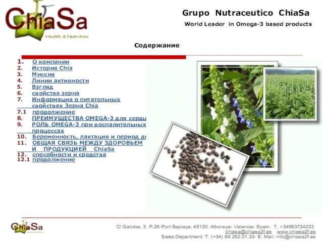 Grupo Nutraceutico ChiaSa World Leader in Omega-3 based products 1. О компании
