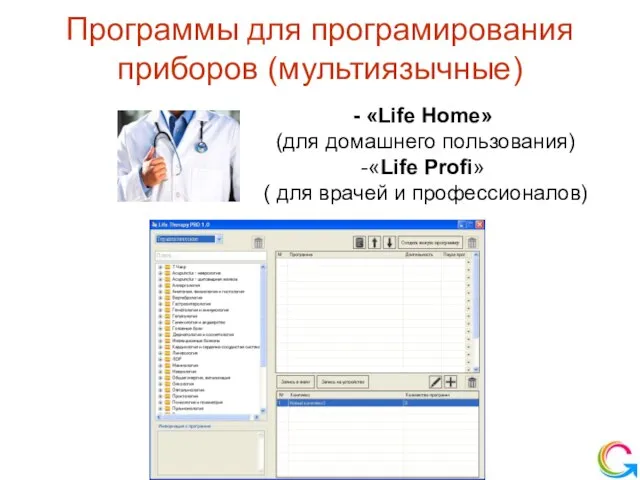 Новое качество жизни Программы для програмирования приборов (мультиязычные) - «Life Home» (для