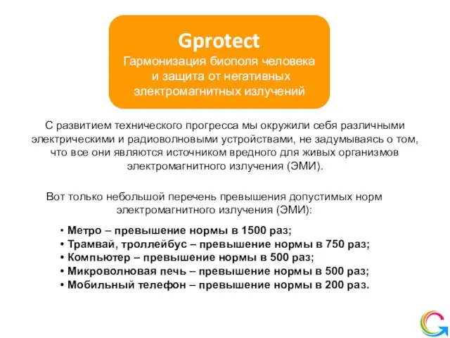 Новое качество жизни С развитием технического прогресса мы окружили себя различными электрическими