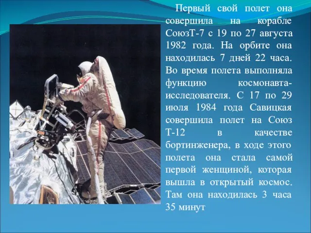 Первый свой полет она совершила на корабле СоюзТ-7 с 19 по 27