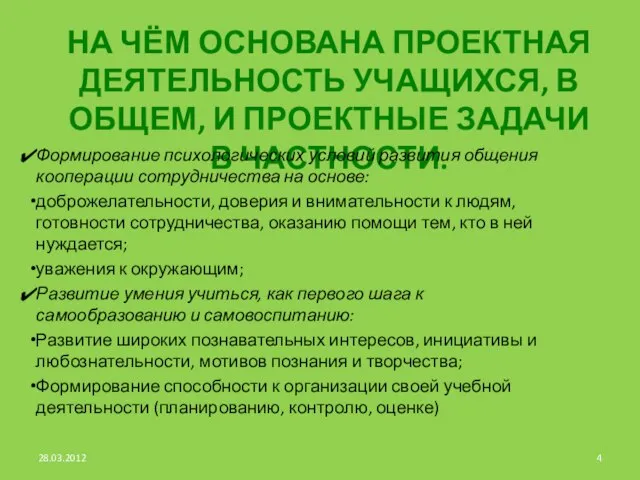 На чём основана проектная деятельность учащихся, в общем, и проектные задачи в