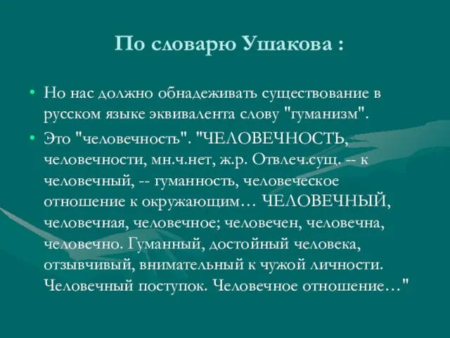 По словарю Ушакова : Но нас должно обнадеживать существование в русском языке