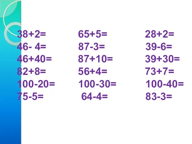 38+2= 65+5= 28+2= 46- 4= 87-3= 39-6= 46+40= 87+10= 39+30= 82+8= 56+4=