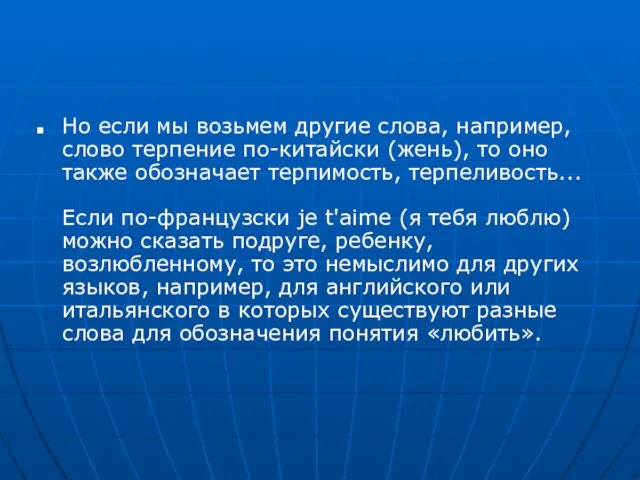 Но если мы возьмем другие слова, например, слово терпение по-китайски (жень), то