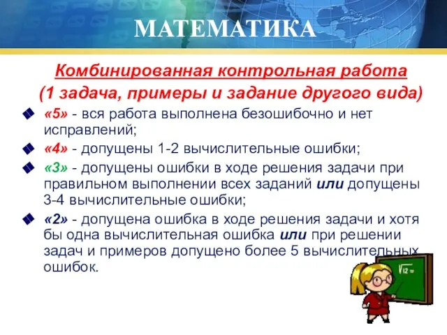 МАТЕМАТИКА Комбинированная контрольная работа (1 задача, примеры и задание другого вида) «5»