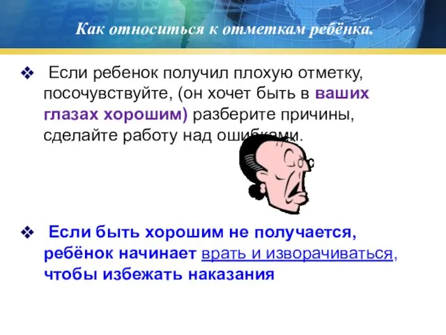 Как относиться к отметкам ребёнка. Если ребенок получил плохую отметку, посочувствуйте, (он