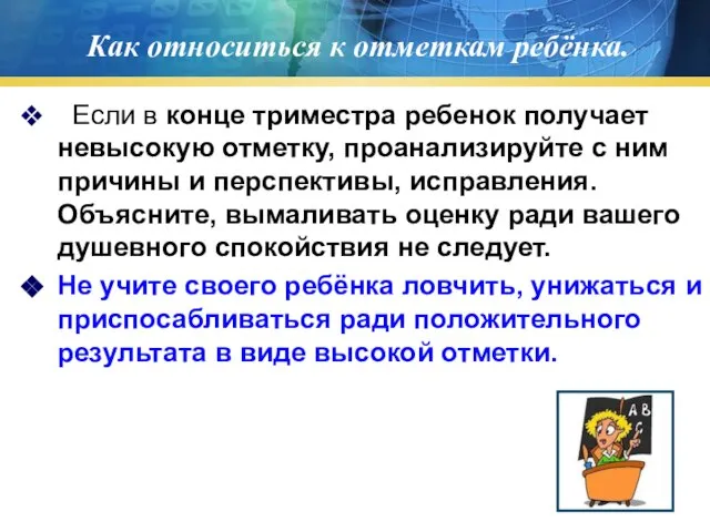 Как относиться к отметкам ребёнка. Если в конце триместра ребенок получает невысокую