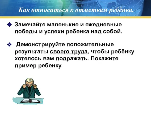 Как относиться к отметкам ребёнка. Замечайте маленькие и ежедневные победы и успехи