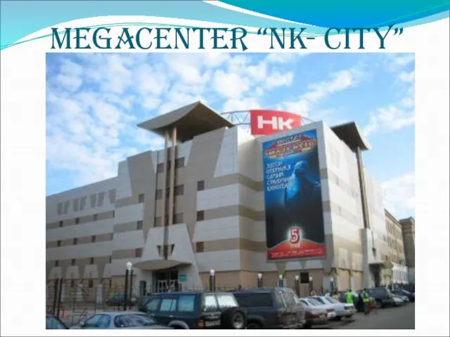 Megacenter “NK- City”