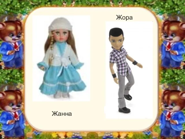 Жанна Жора