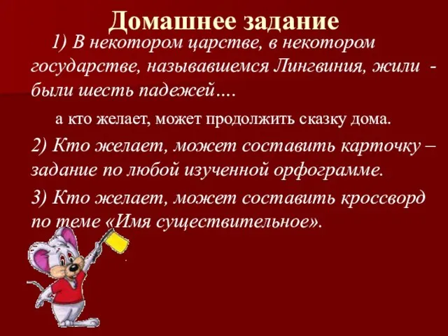 Домашнее задание 1) В некотором царстве, в некотором государстве, называвшемся Лингвиния, жили