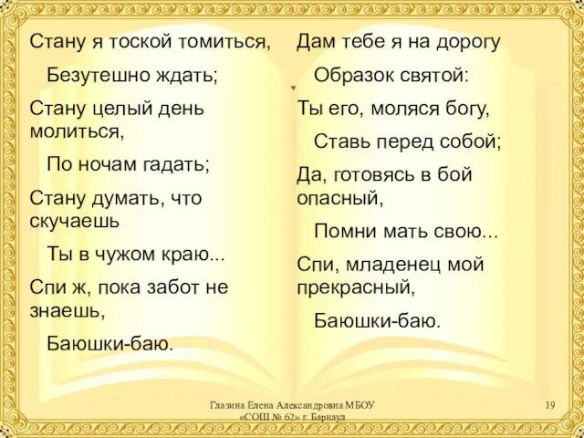 Стану я тоской томиться, Безутешно ждать; Стану целый день молиться, По ночам