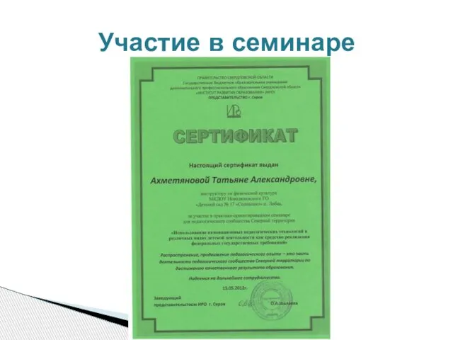 Участие в семинаре