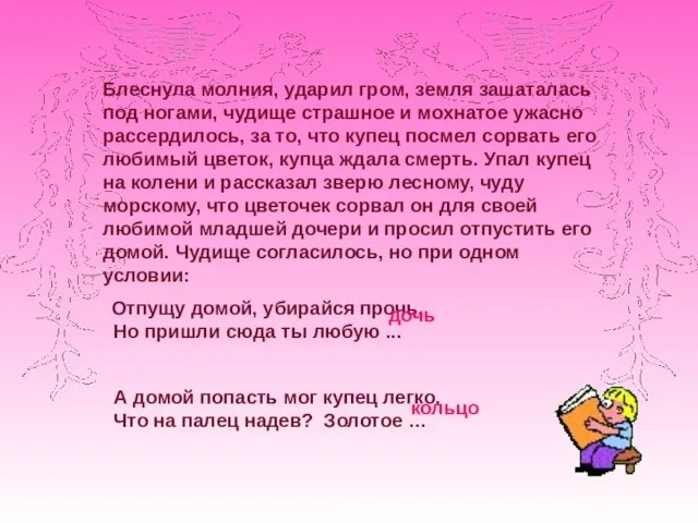 Блеснула молния, ударил гром, земля зашаталась под ногами, чудище страшное и мохнатое