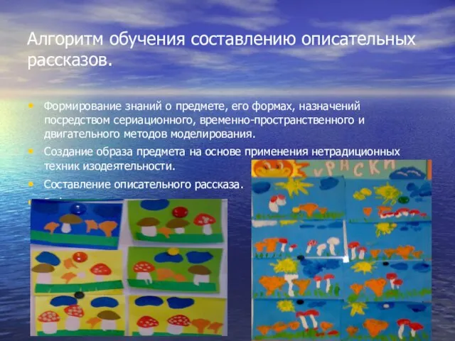 Алгоритм обучения составлению описательных рассказов. Формирование знаний о предмете, его формах, назначений