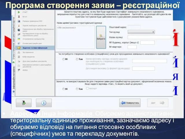 Адреса та інша інформація. Обираємо адміністративно-територіальну одиницю проживання, зазначаємо адресу і обираємо