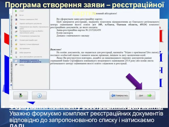 Формування комплекту реєстраційних документів. Уважно формуємо комплект реєстраційних документів відповідно до запропонованого