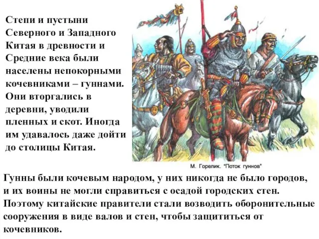 Степи и пустыни Северного и Западного Китая в древности и Средние века