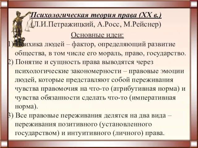 Основные идеи: 1) Психика людей – фактор, определяющий развитие общества, в том