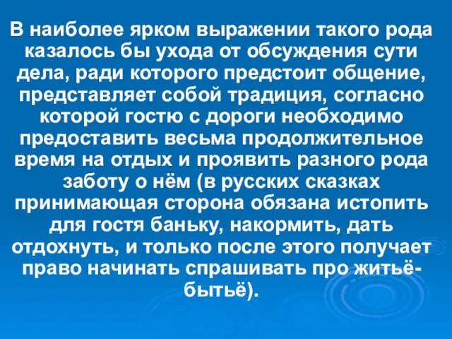 В наиболее ярком выражении такого рода казалось бы ухода от обсуждения сути