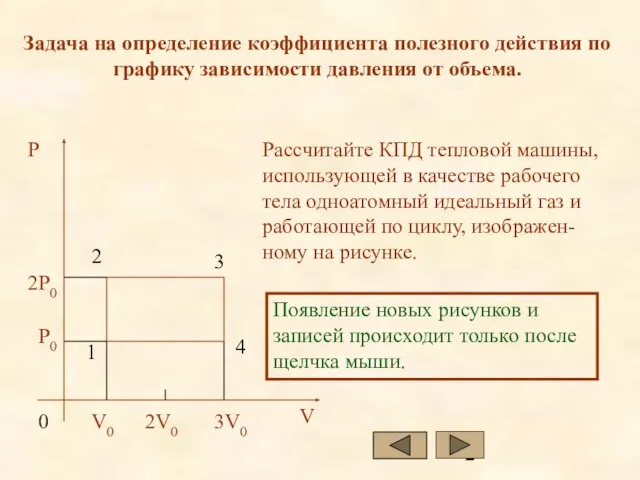 Задача на определение коэффициента полезного действия по графику зависимости давления от объема.