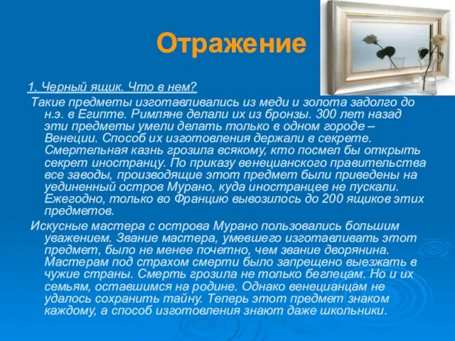 Отражение 1. Черный ящик. Что в нем? Такие предметы изготавливались из меди