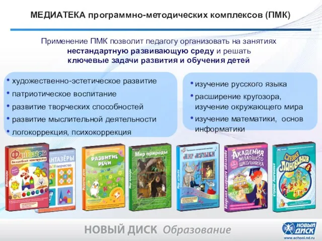 Применение ПМК позволит педагогу организовать на занятиях нестандартную развивающую среду и решать