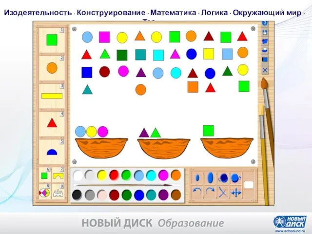 Изодеятельность ∙ Конструирование ∙ Математика ∙ Логика ∙ Окружающий мир ∙ Театр