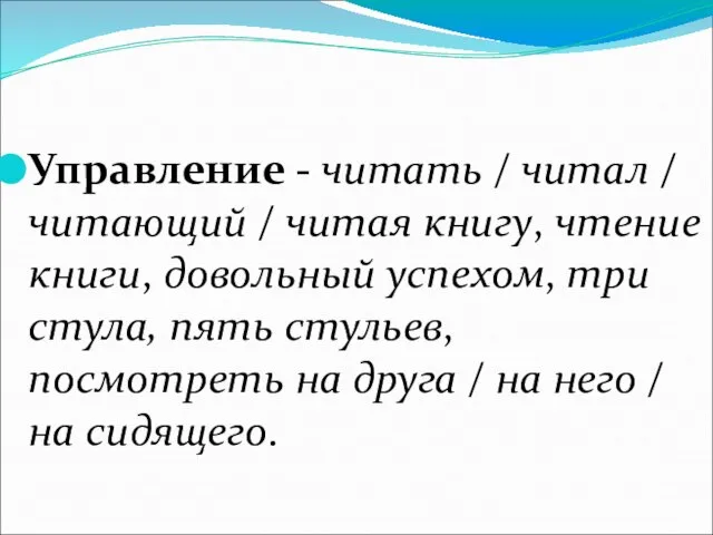 Управление - читать / читал / читающий / читая книгу, чтение книги,