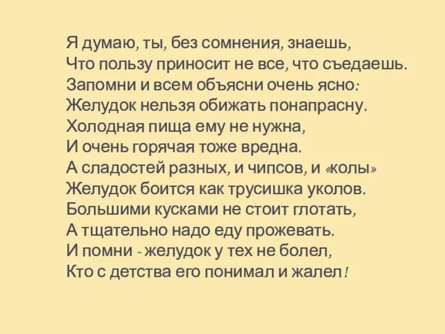 Я думаю, ты, без сомнения, знаешь, Что пользу приносит не все, что