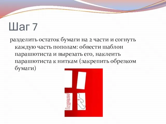 Шаг 7 разделить остаток бумаги на 2 части и согнуть каждую часть