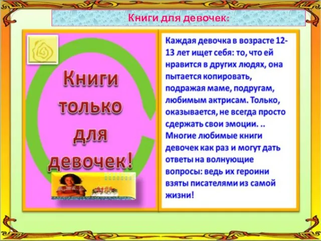 Книги для девочек: