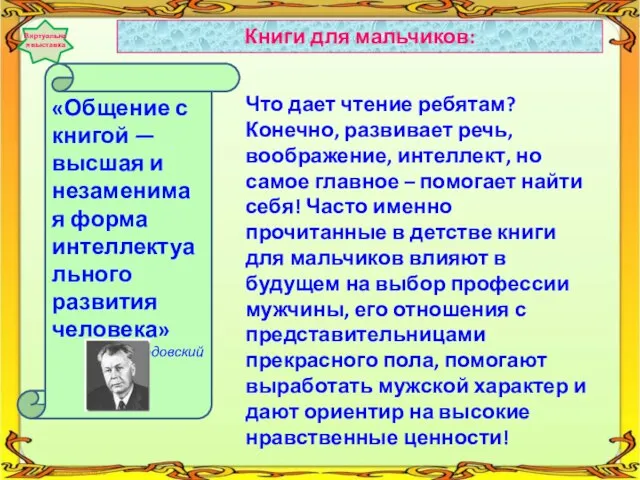 Что дает чтение ребятам? Конечно, развивает речь, воображение, интеллект, но самое главное