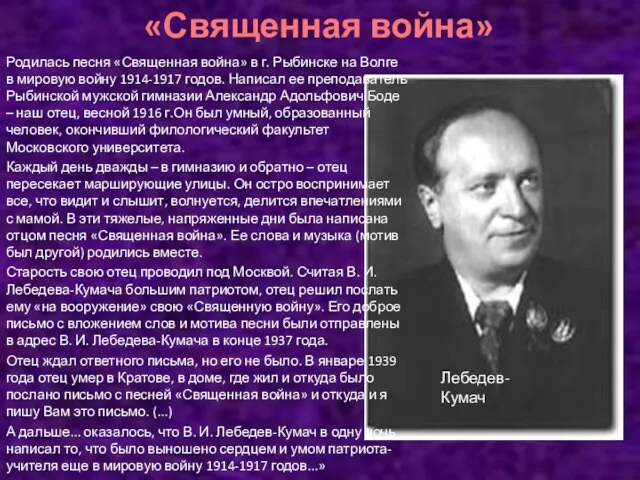 «Священная война» Родилась песня «Священная война» в г. Рыбинске на Волге в