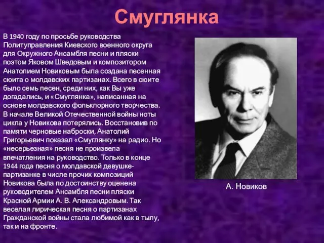 В 1940 году по просьбе руководства Политуправления Киевского военного округа для Окружного