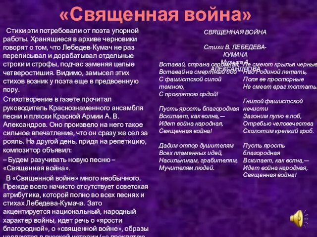 Стихи эти потребовали от поэта упорной работы. Хранящиеся в архиве черновики говорят