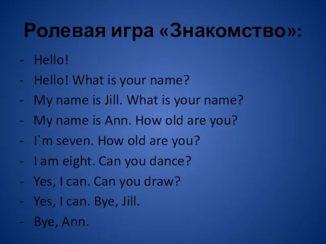 Ролевая игра «Знакомство»: - Hello! - Hello! What is your name? -