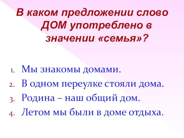 Мы знакомы домами. В одном переулке стояли дома. Родина – наш общий