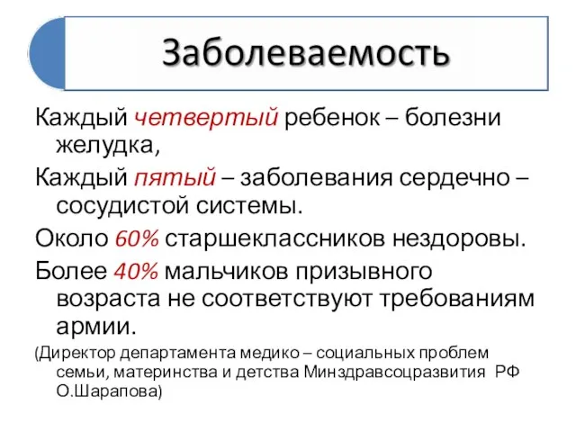 Каждый четвертый ребенок – болезни желудка, Каждый пятый – заболевания сердечно –